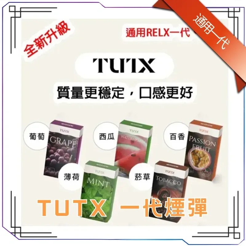 TUTX煙彈-通用Sp2s-Lana一代煙彈 TUTX煙彈-通用Sp2s-Lana一代煙彈