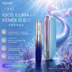 IQOS ILUMA i PRIME REMIX 美人魚｜限量款加熱煙主機・FlexPuff 智慧增口・台灣現貨：圖片 2