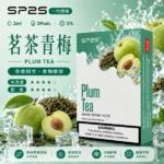 【茗茶青梅】SP2S一代煙彈｜適配ILIA/Relx一代主機｜價格實惠｜台灣現貨