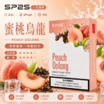 SP2s煙彈口味推薦【蜜桃烏龍】三星涼度透明彈・2ml*3顆・通用1代主機